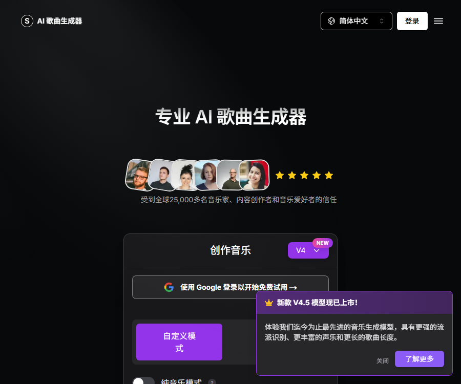 AI歌曲生成器