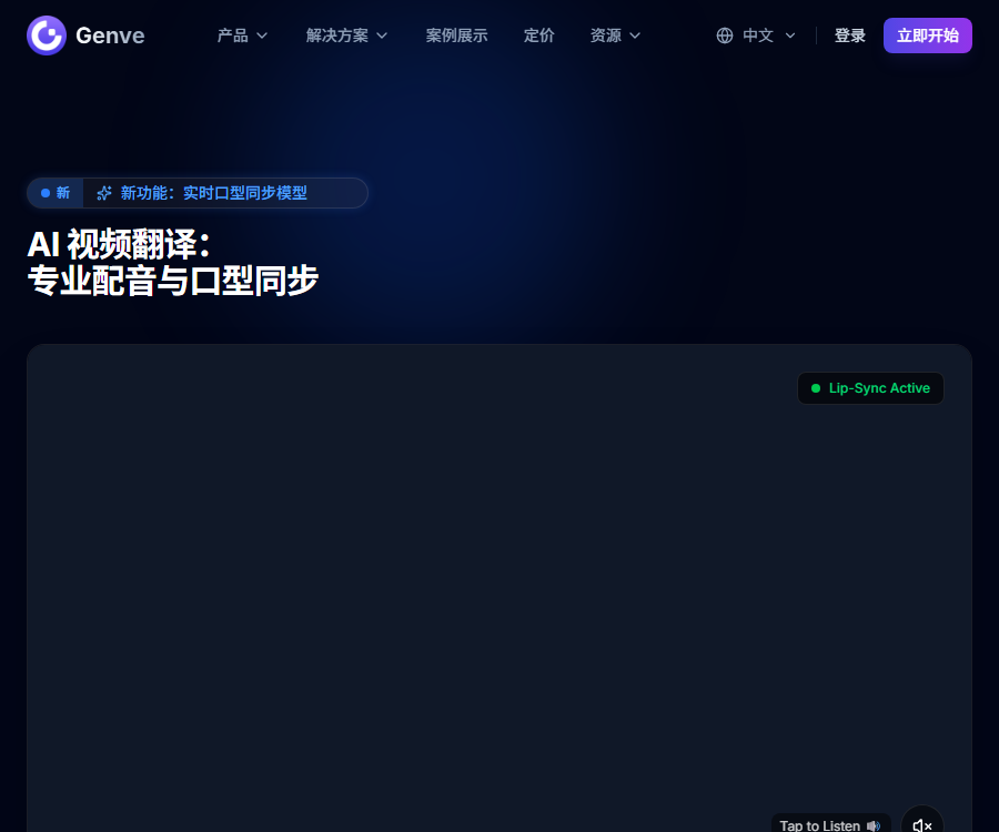 Genve AI视频翻译