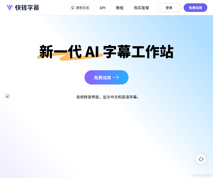 快转字幕