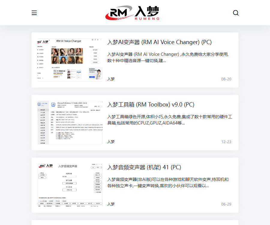 入梦AI变声器