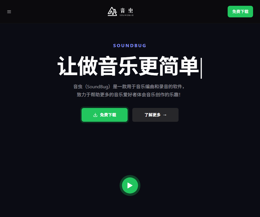 音虫