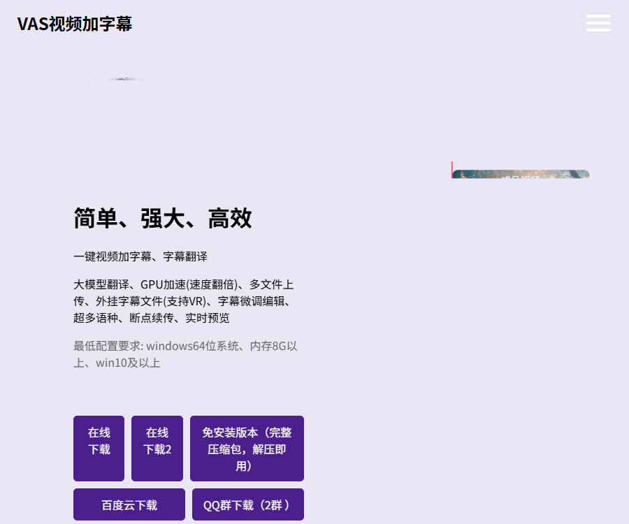 VAS视频加字幕