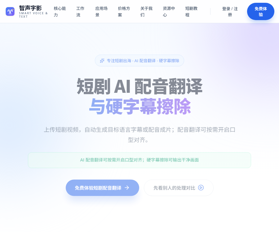 智声字影