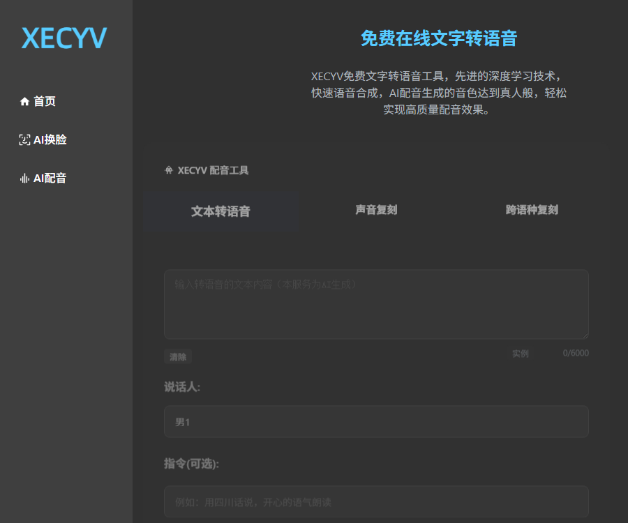 XECYV AI配音