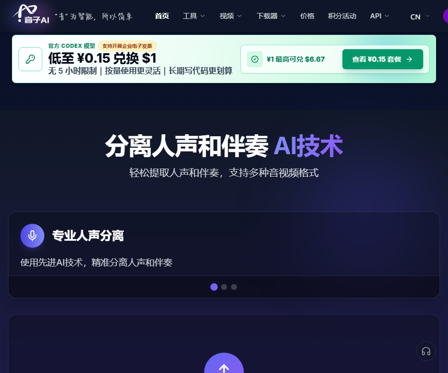 音子AI