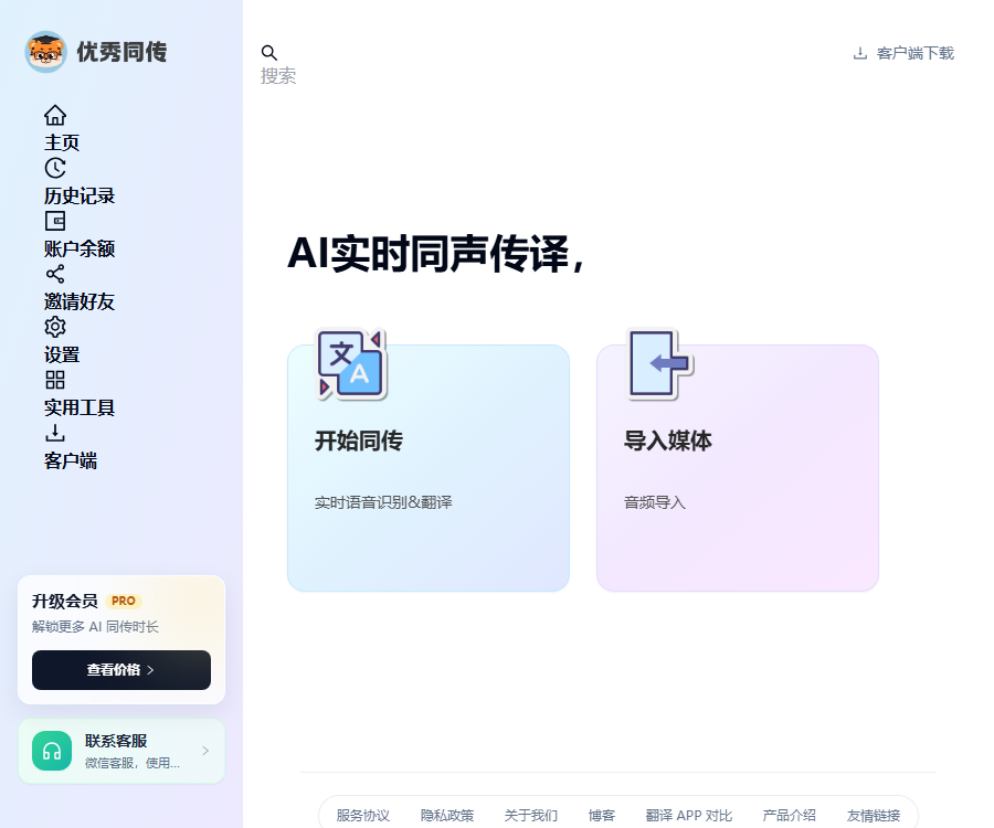 优秀同传
