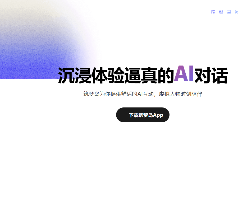 筑梦岛