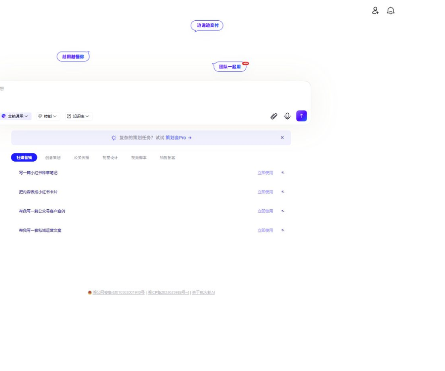 疯火轮AI