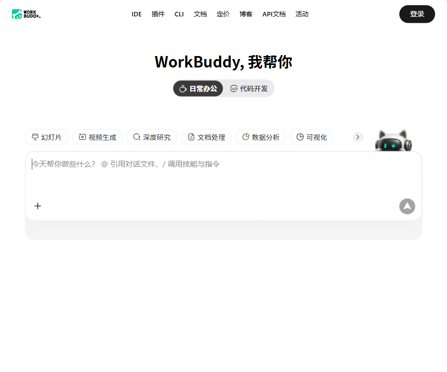 WorkBuddy