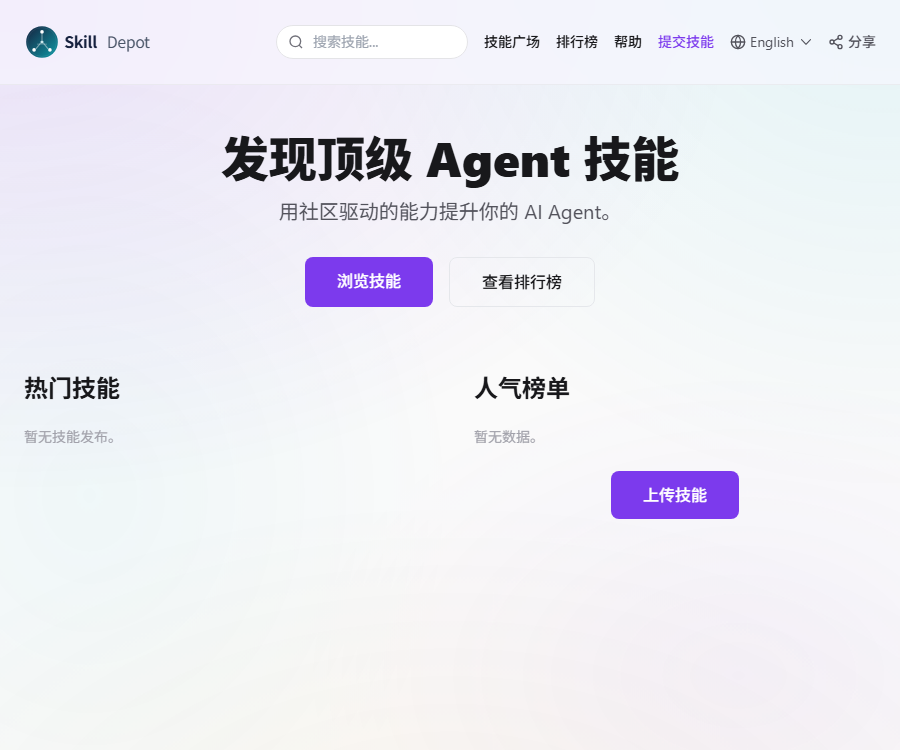 SkillDepot技能广场