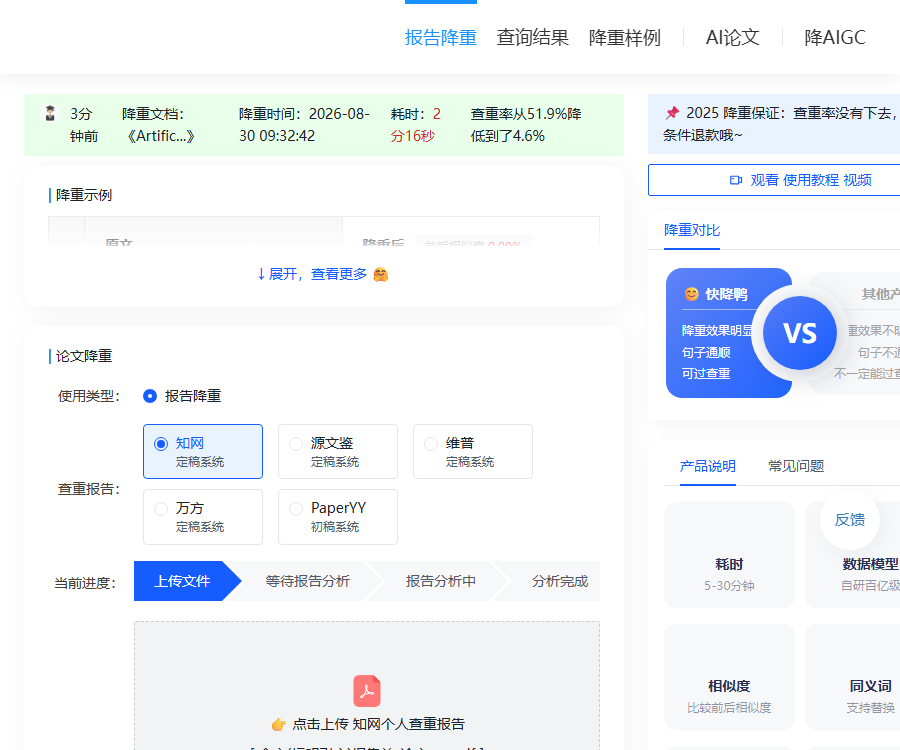 快降鸭