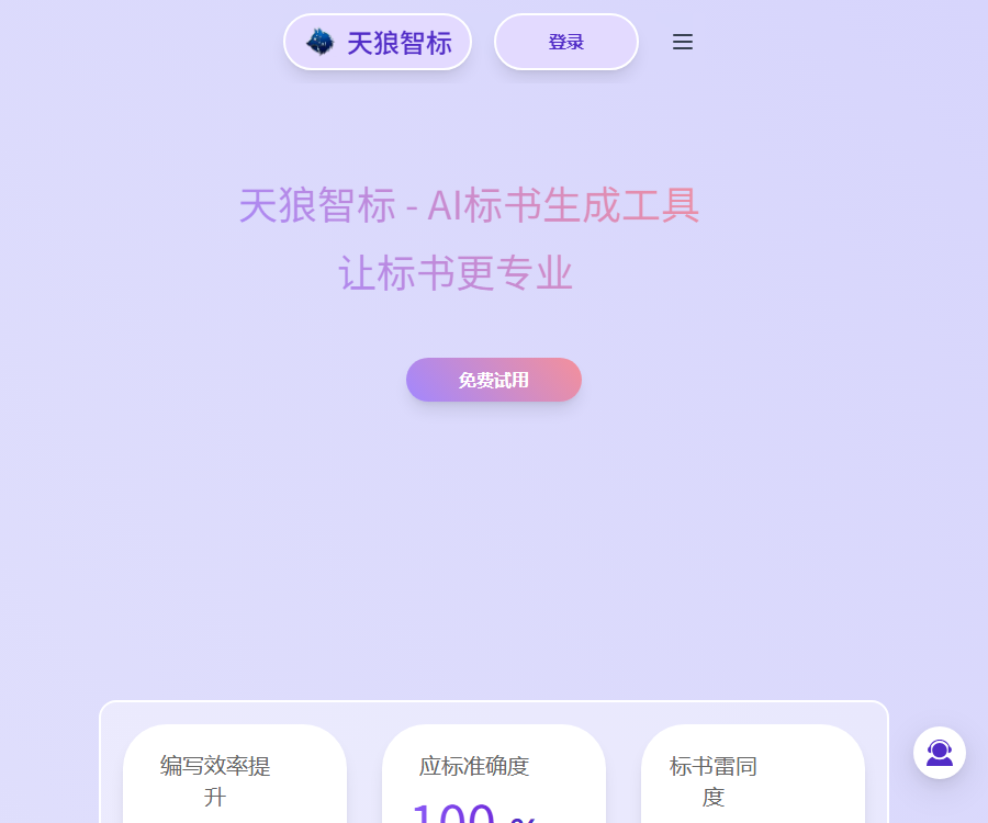 天狼智标