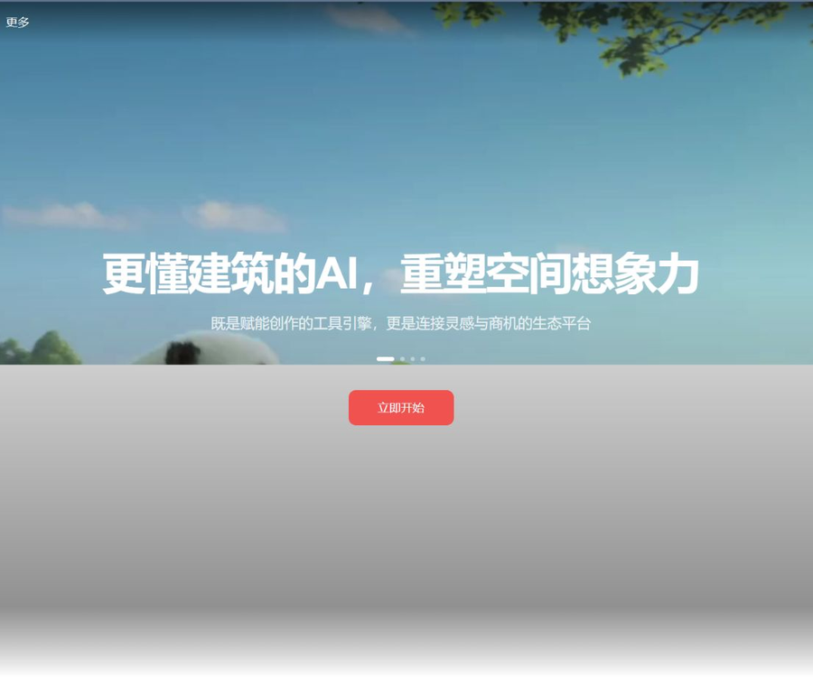 构境AI