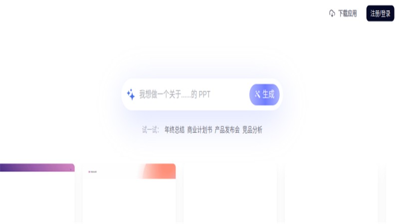 一点PPT