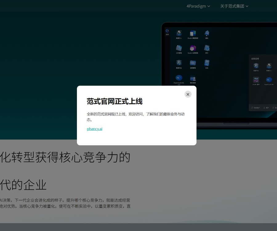 第四范式4Paradigm