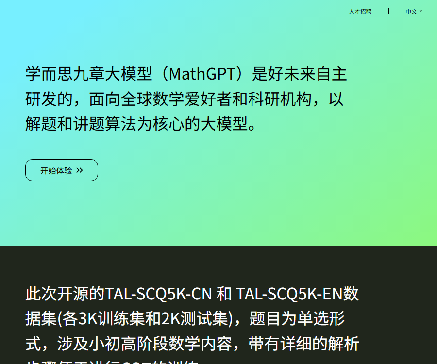 九章大模型(MathGPT)