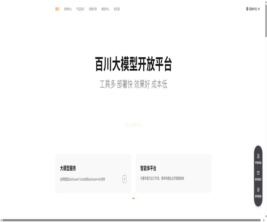 百川智能金融大模型