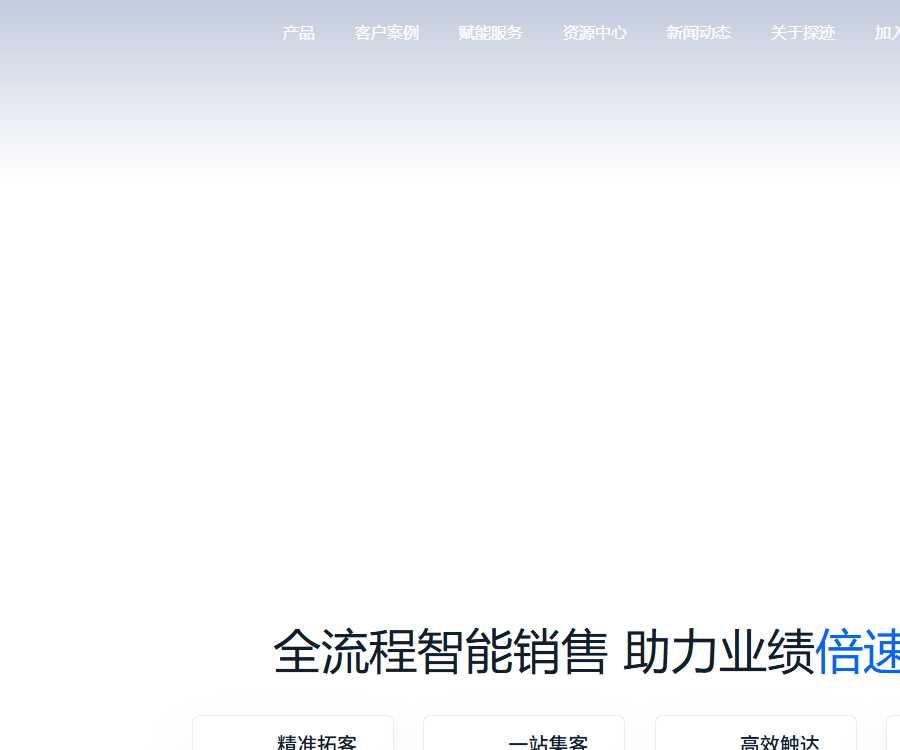 探迹SalesGPT