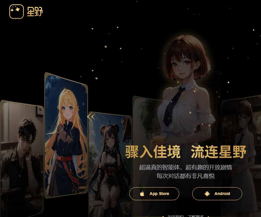 星野AI