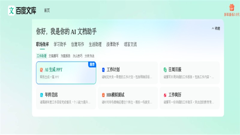 百度文库AI助手