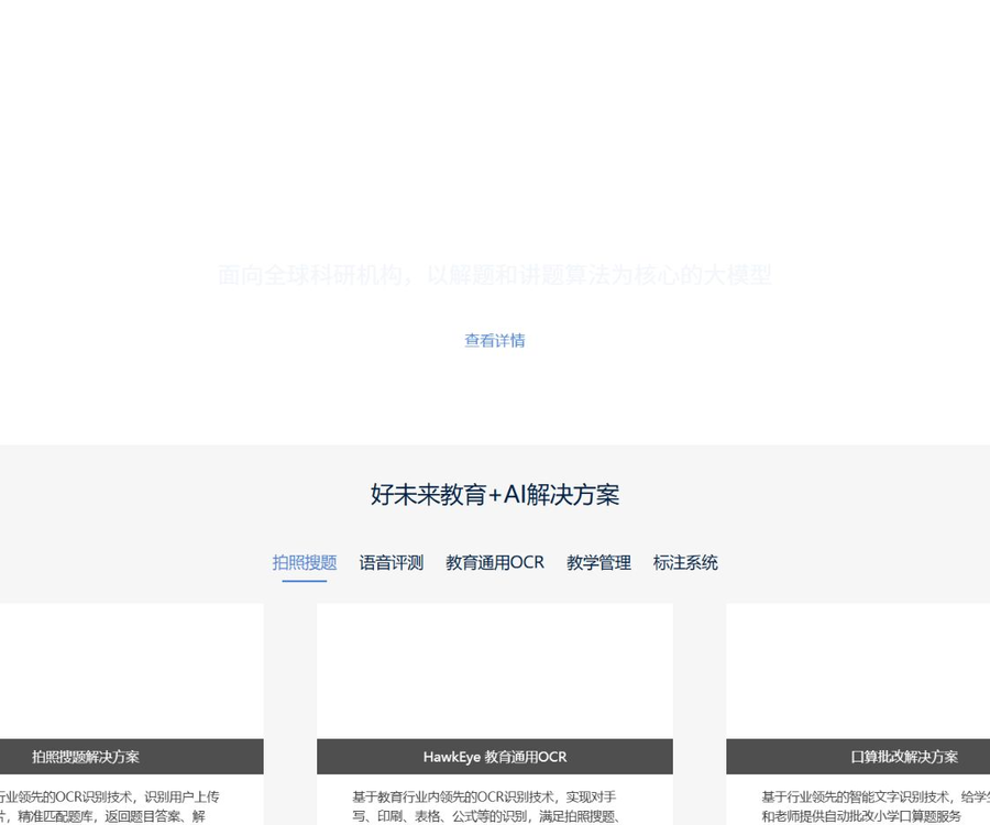 好未来AI开放平台