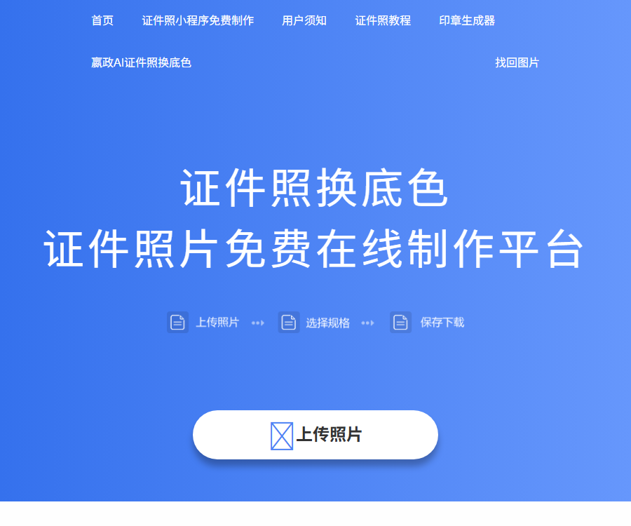 嬴政AI证件照