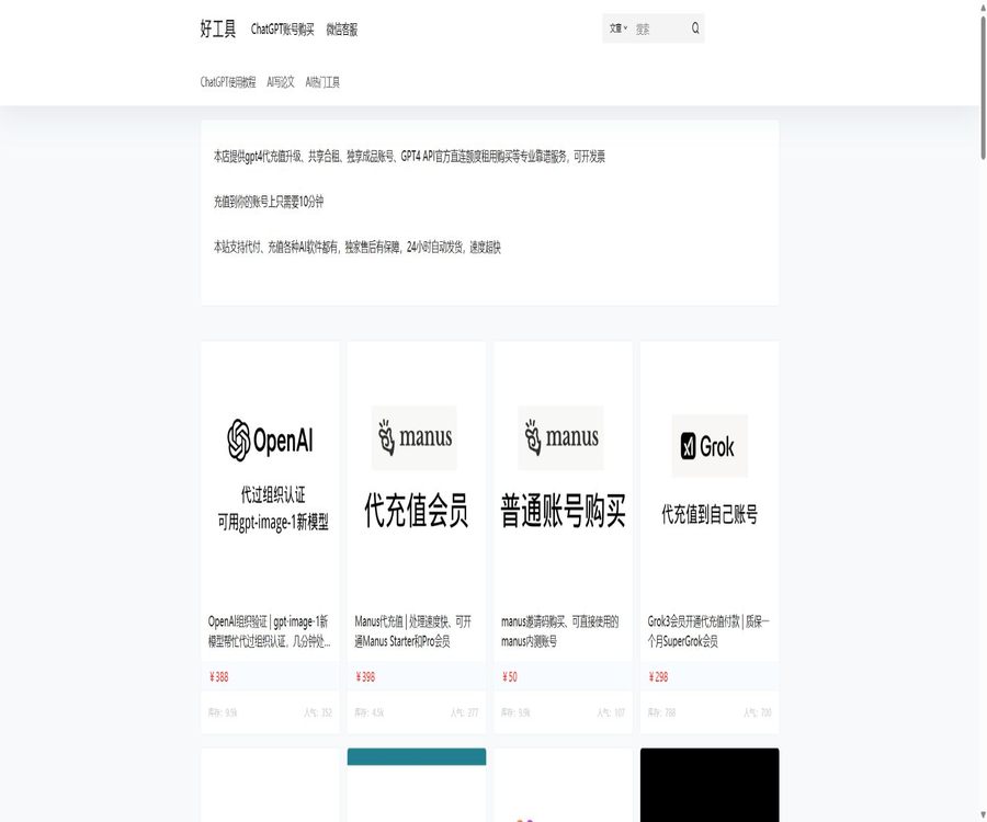 好工具