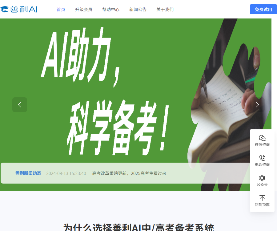 善利AI