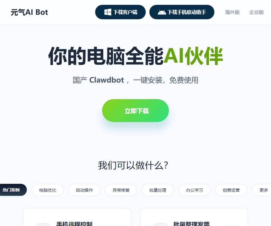 元气AI Bot