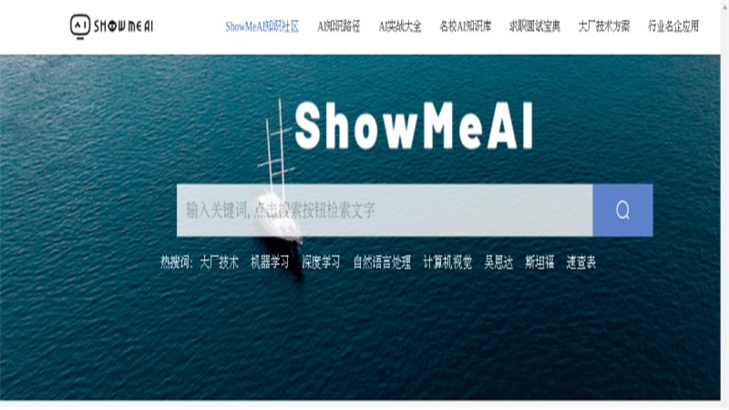 ShowMeAI知识社区