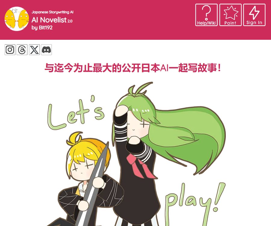AIのべりすと (AI Novelist)