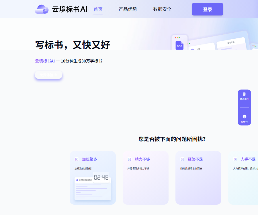 云境标书AI