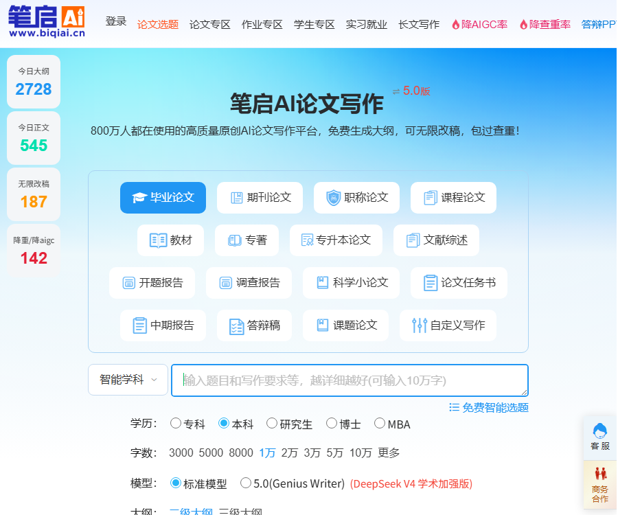 笔启AI论文写作平台