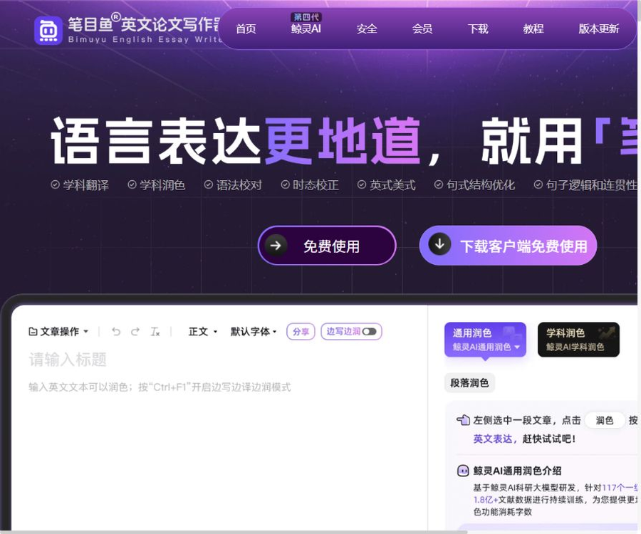 笔目鱼