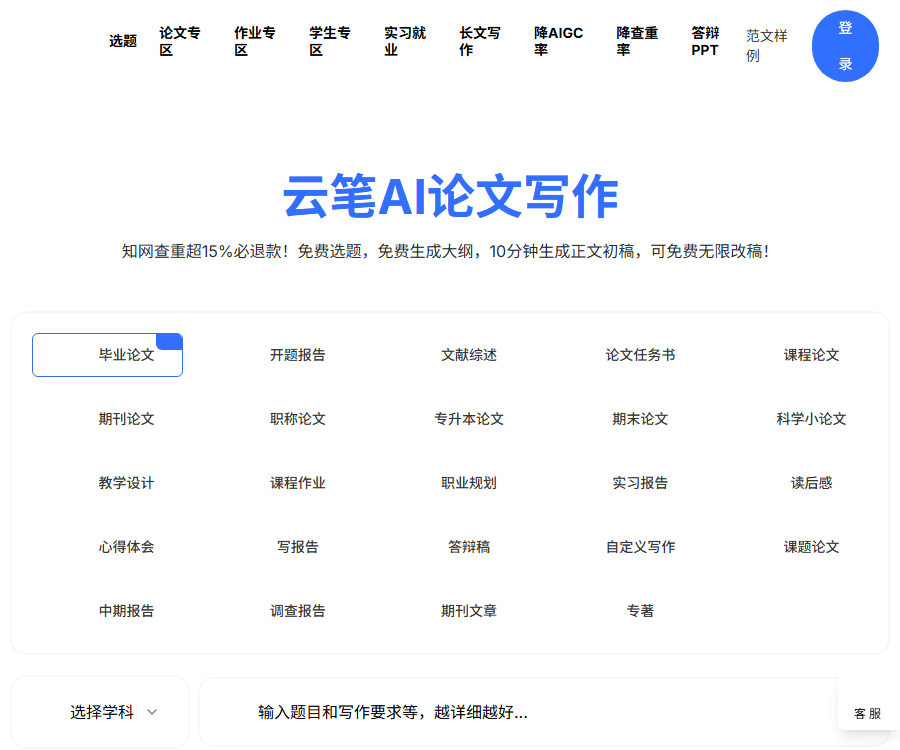 云笔AI—论文生成
