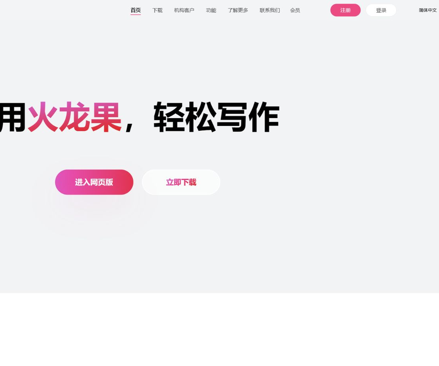 火龙果写作