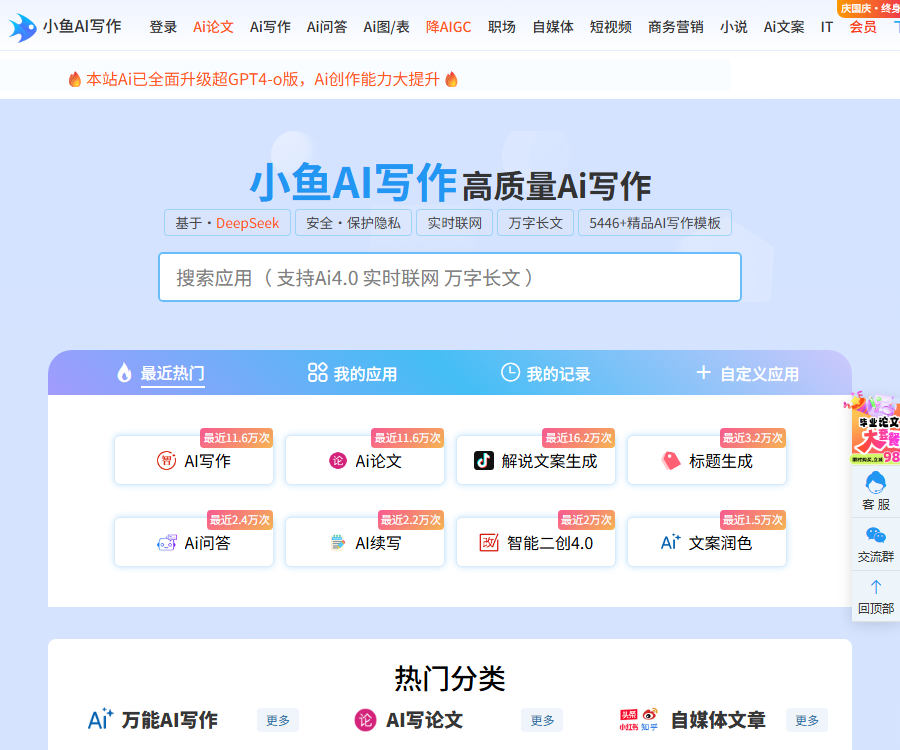 小鱼AI写作