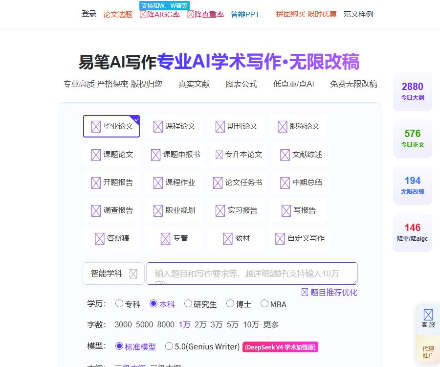 易笔AI论文