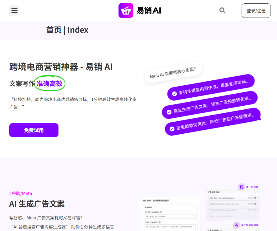 易销AI-专为跨境