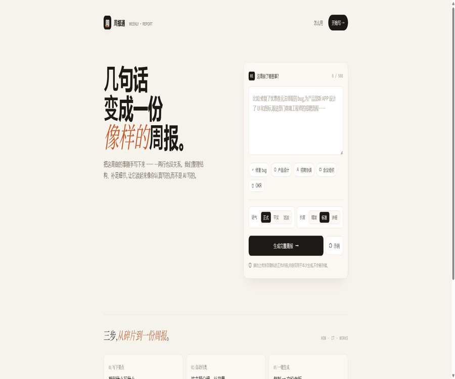 周报通