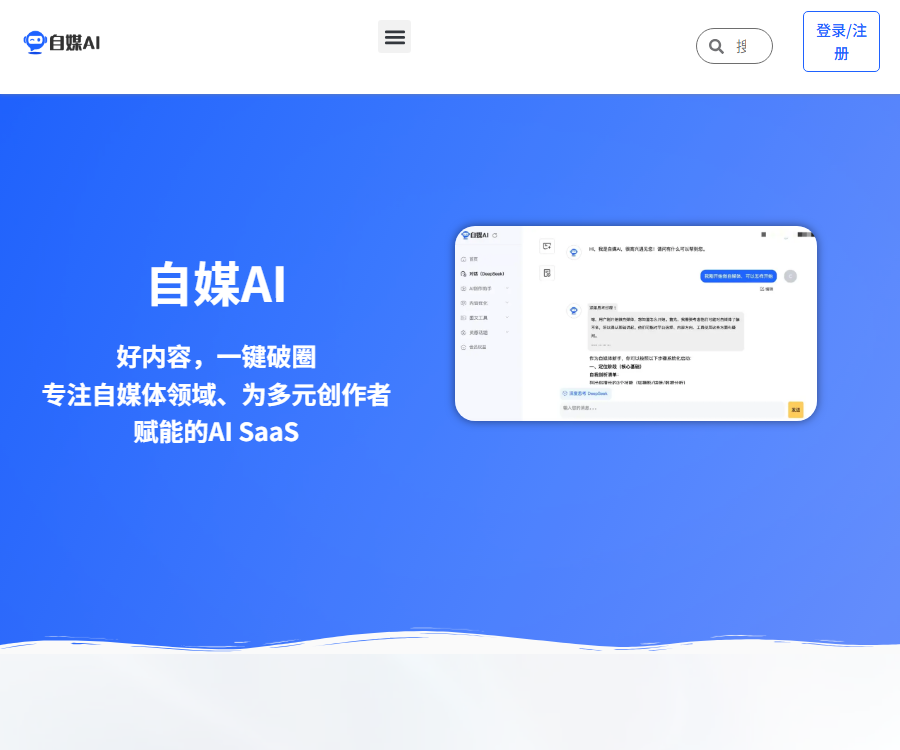 自媒AI