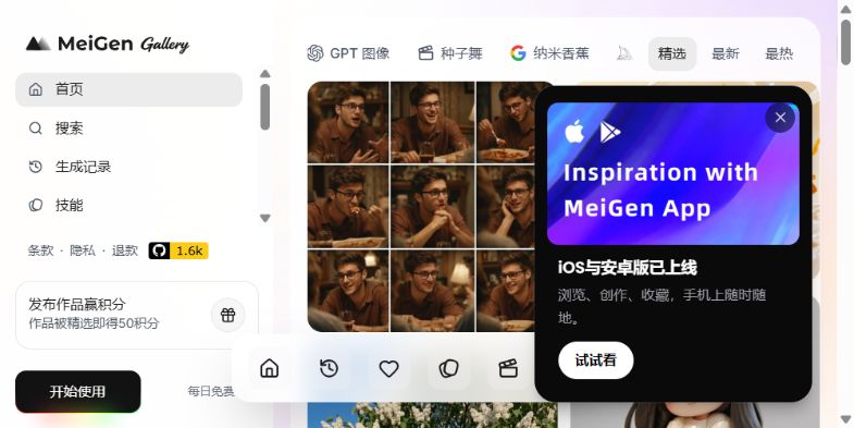 MeiGen