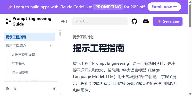 提示工程指南