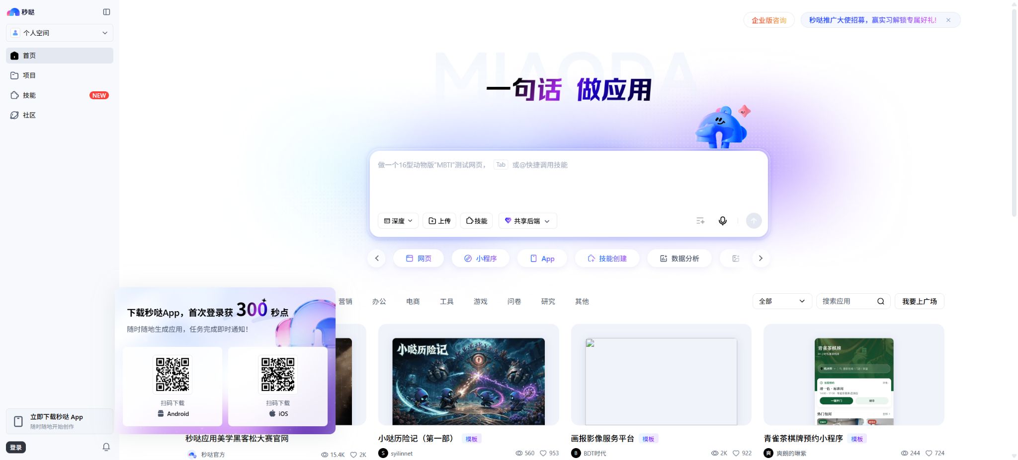 秒哒