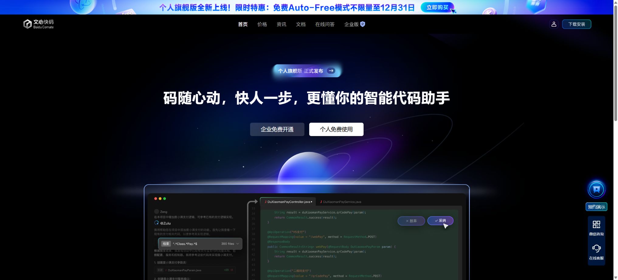 文心快码 Baidu Comate
