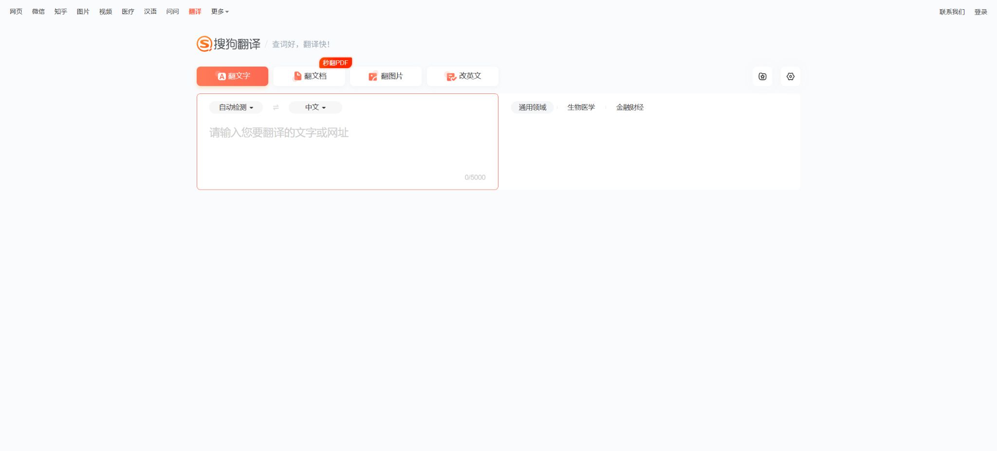 搜狗翻译