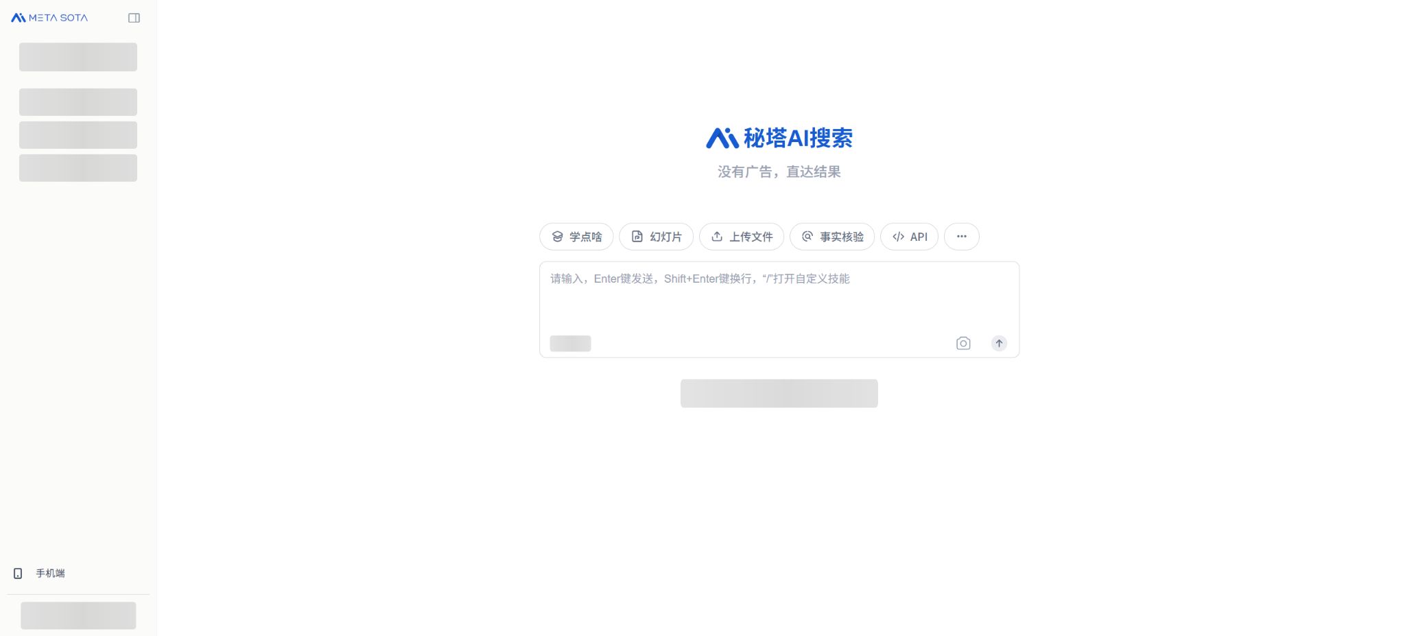 秘塔AI搜索