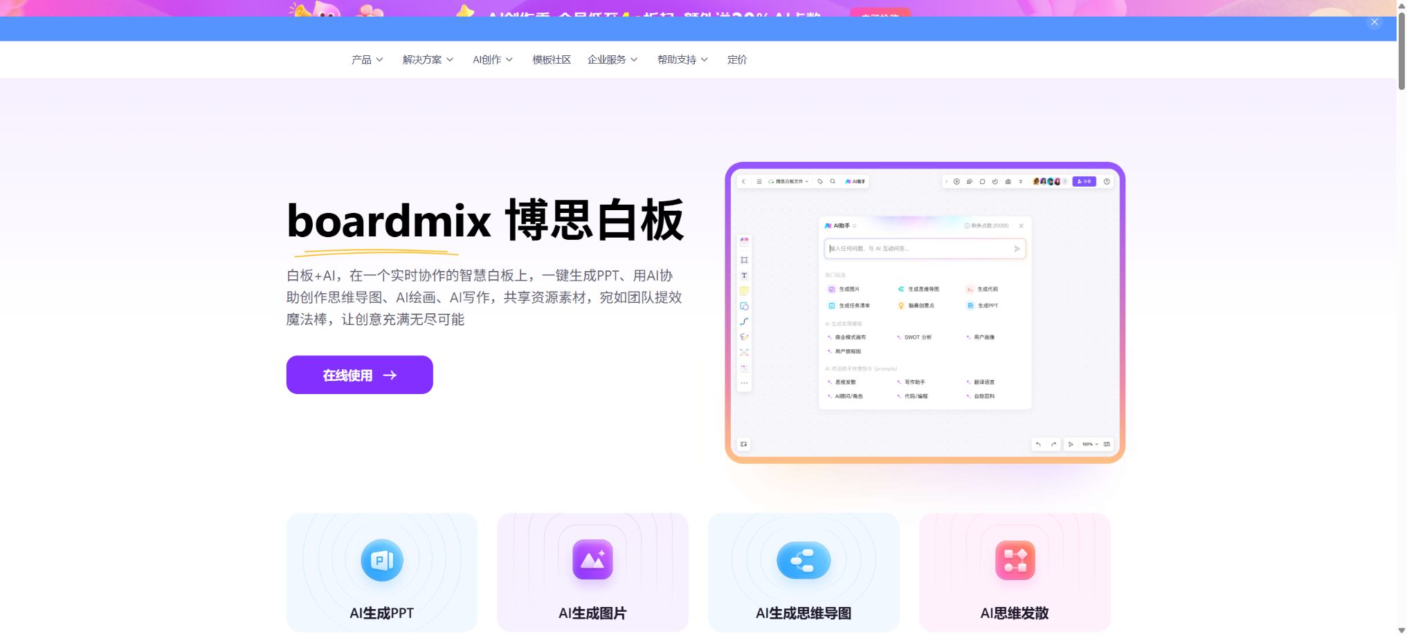 BoardMix AI