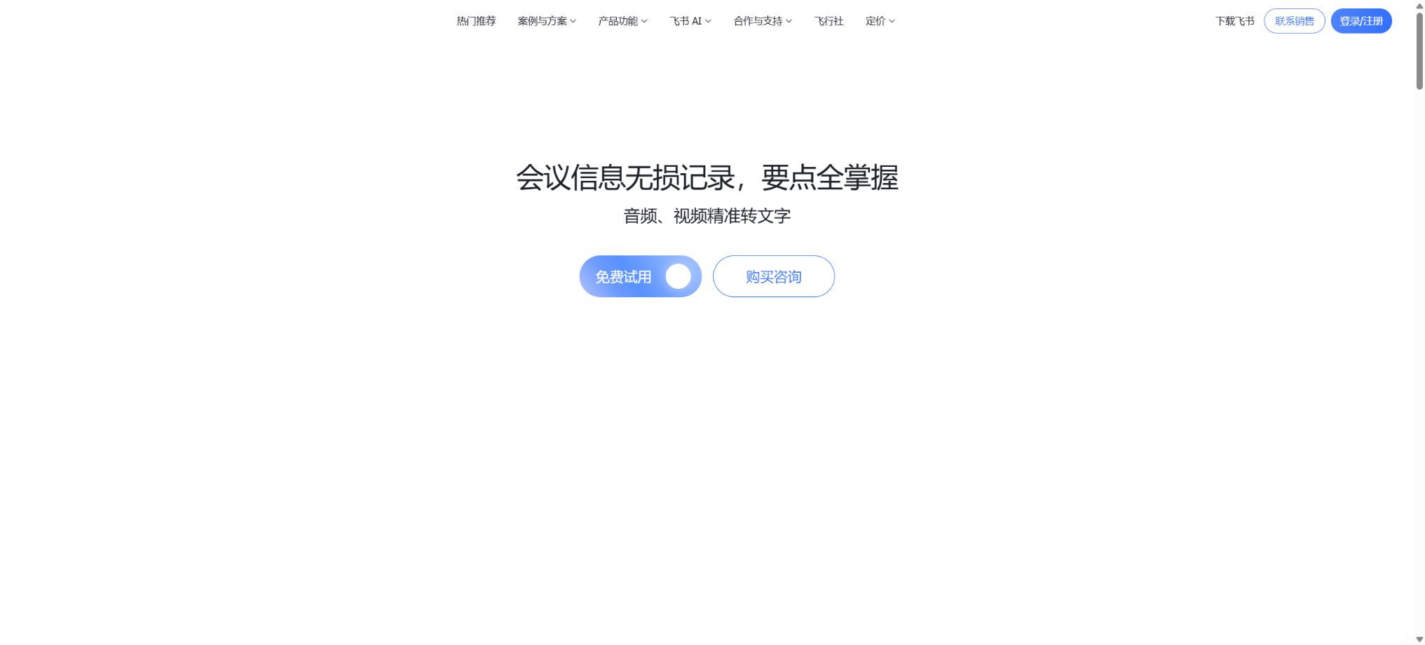 飞书妙记