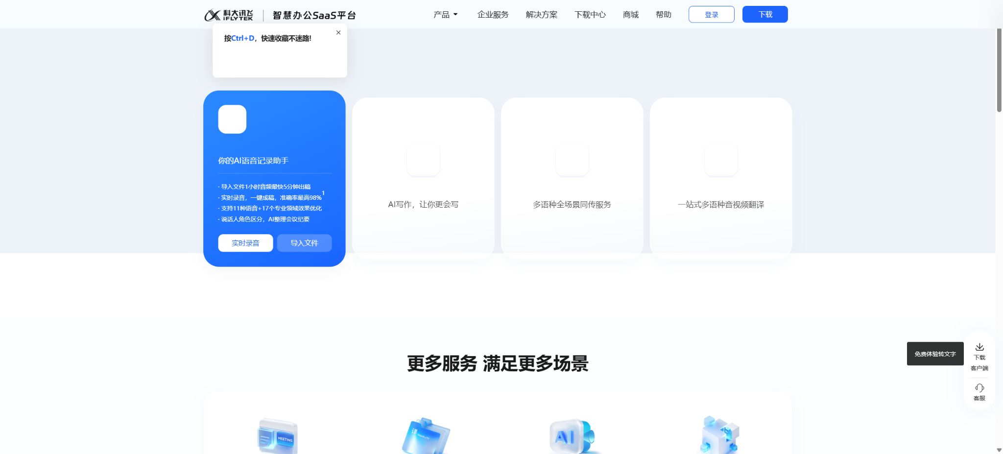 讯飞听见